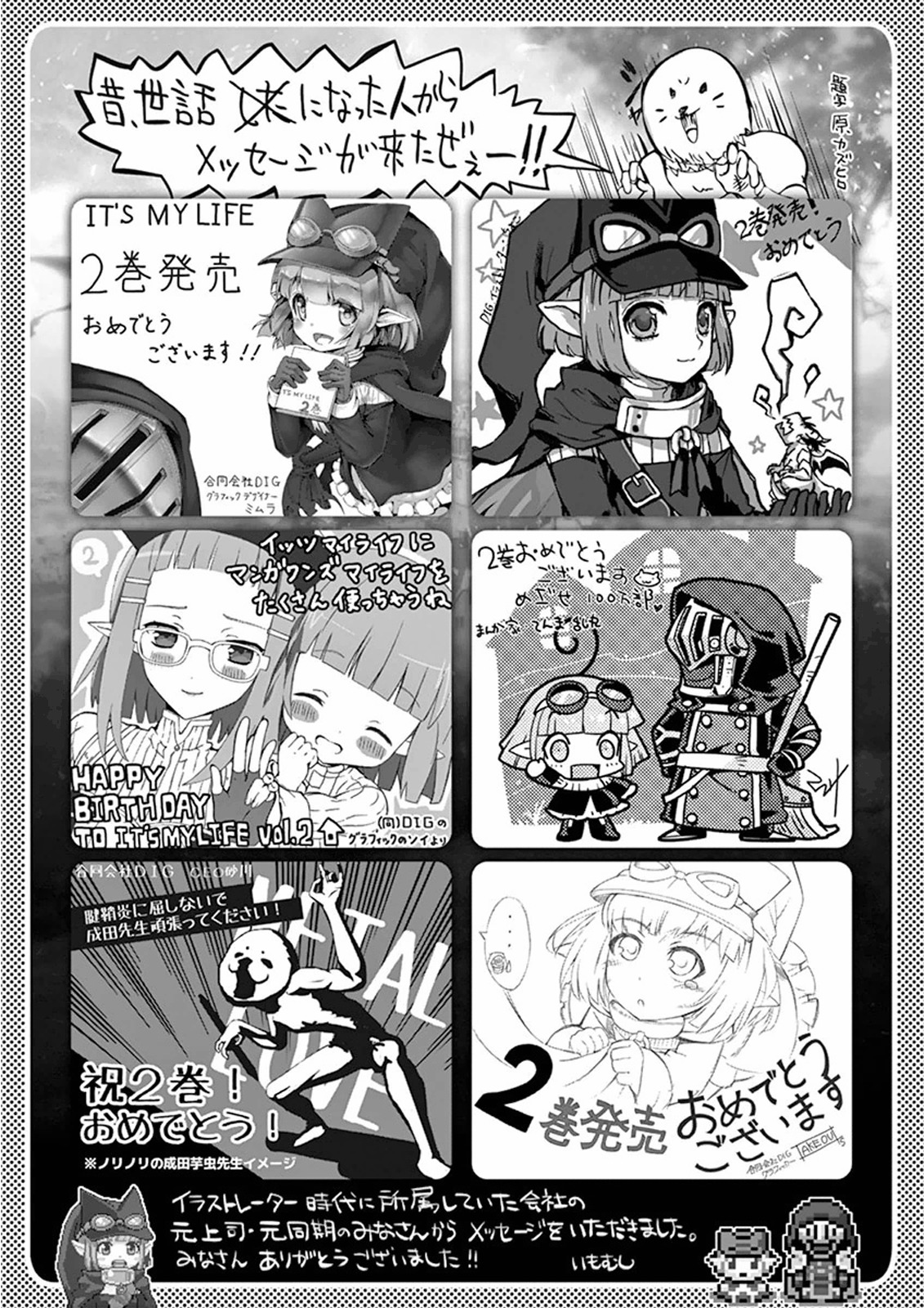 It's My Life chapter 16.6 page 7