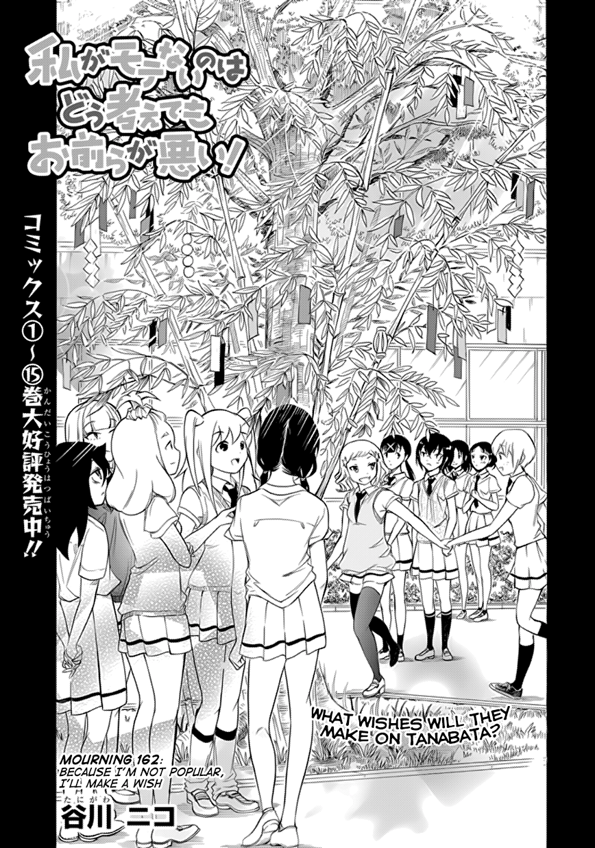 It’s Not My Fault That I’m Not Popular! chapter 162 page 1