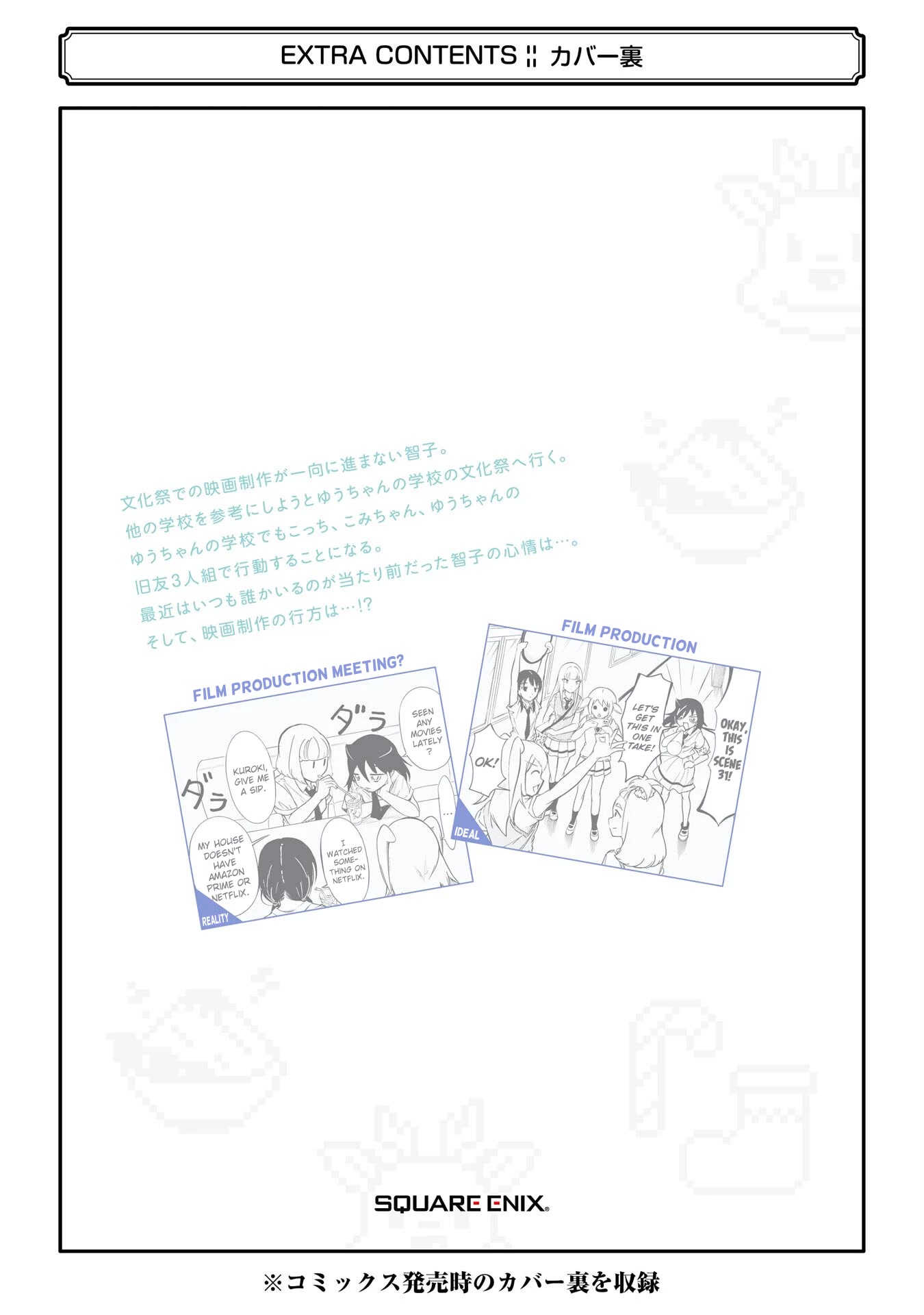 It’s Not My Fault That I’m Not Popular! chapter 198.5 page 10