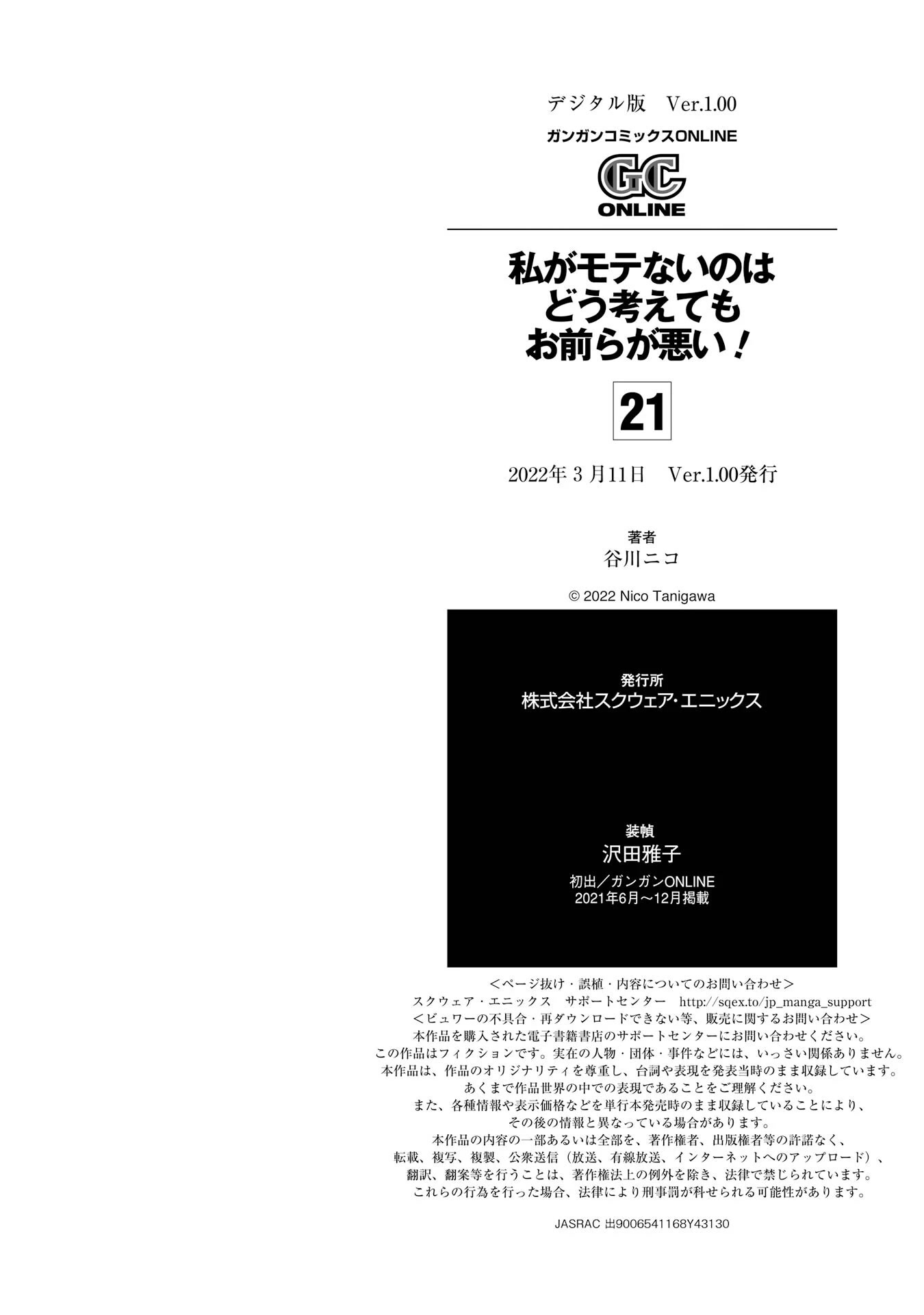 It’s Not My Fault That I’m Not Popular! chapter 198.5 page 8