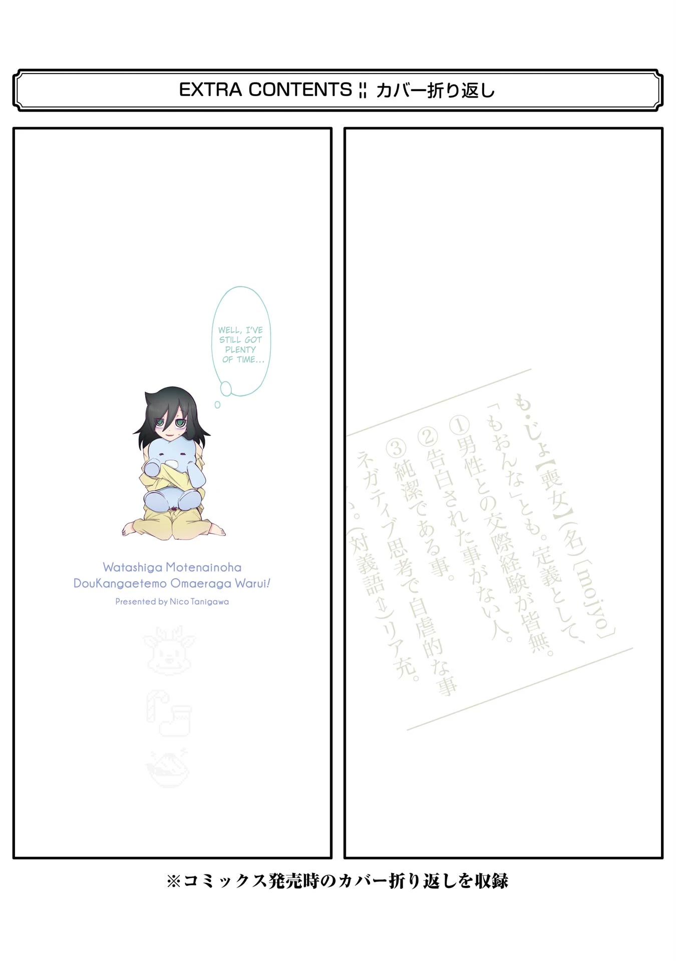 It’s Not My Fault That I’m Not Popular! chapter 198.5 page 9