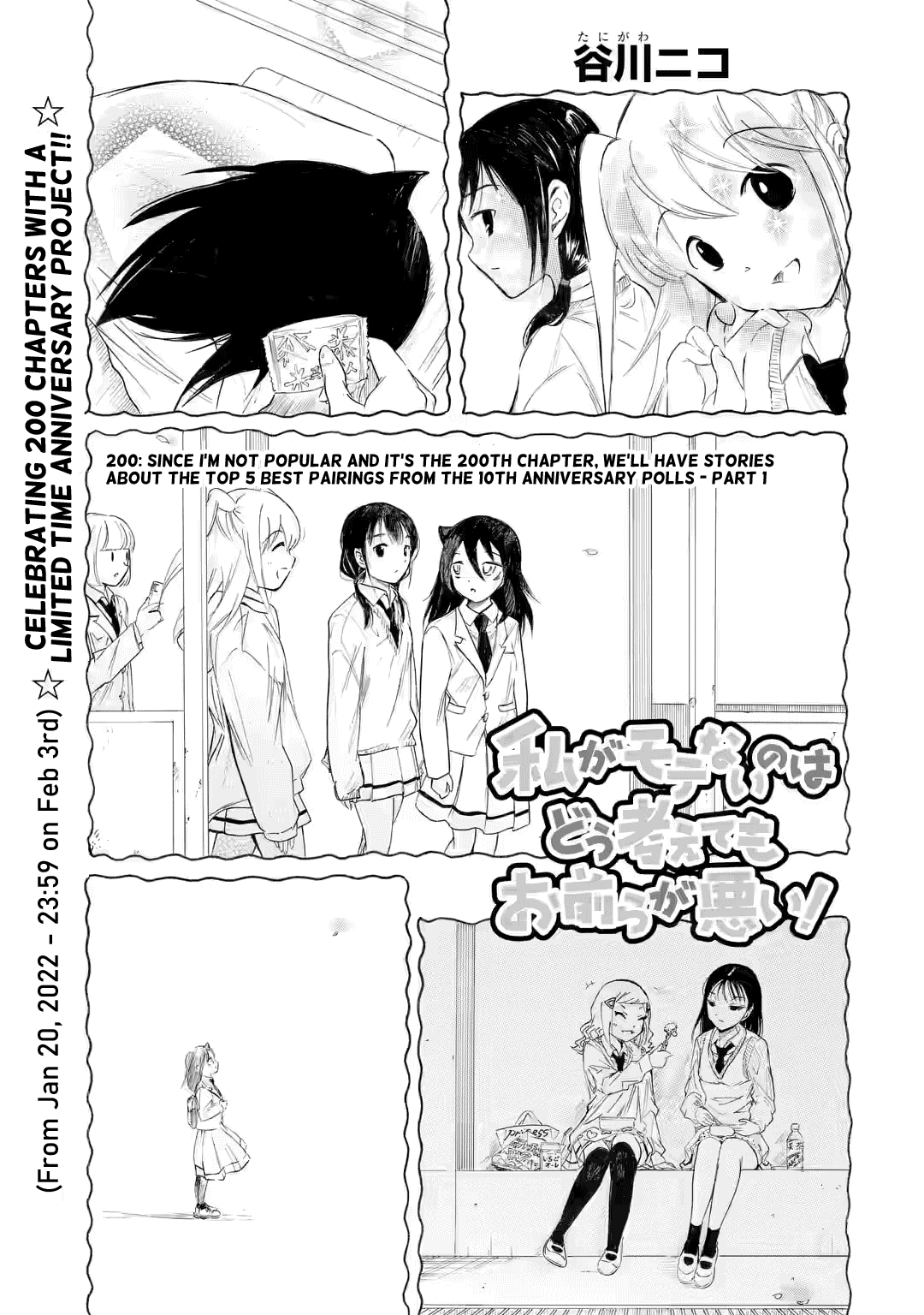 It’s Not My Fault That I’m Not Popular! chapter 200 page 1