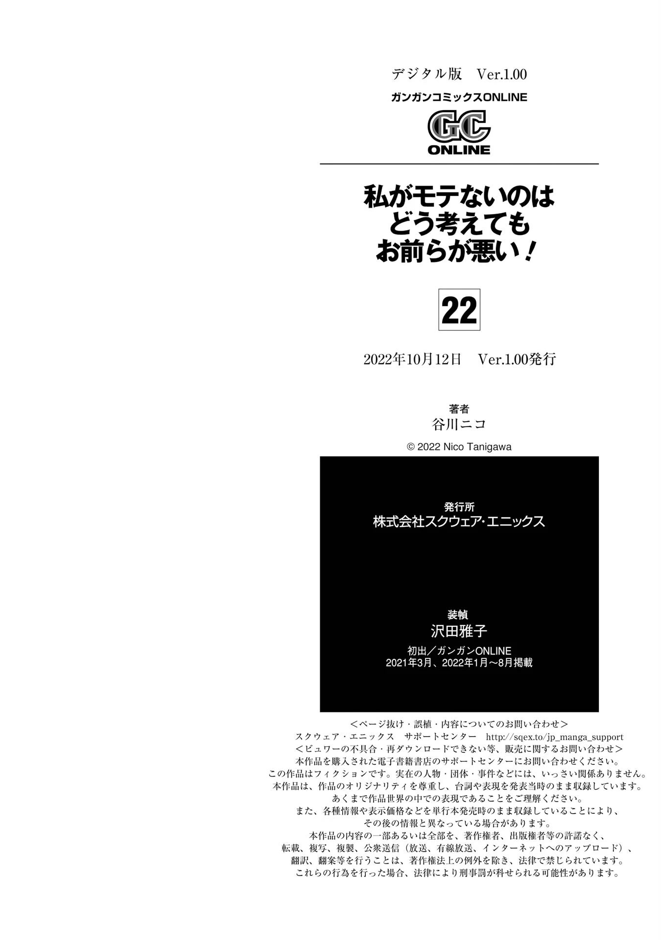 It’s Not My Fault That I’m Not Popular! chapter 205.6 page 6