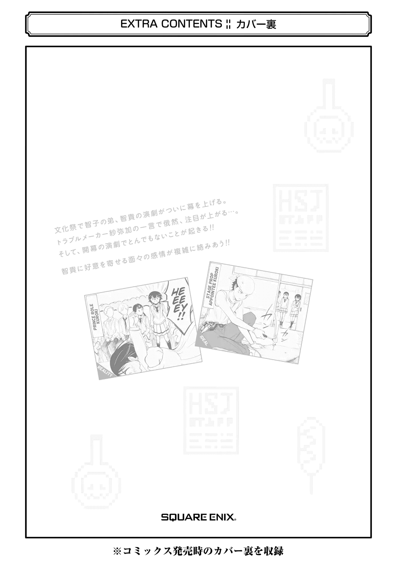 It’s Not My Fault That I’m Not Popular! chapter 221.5 page 13