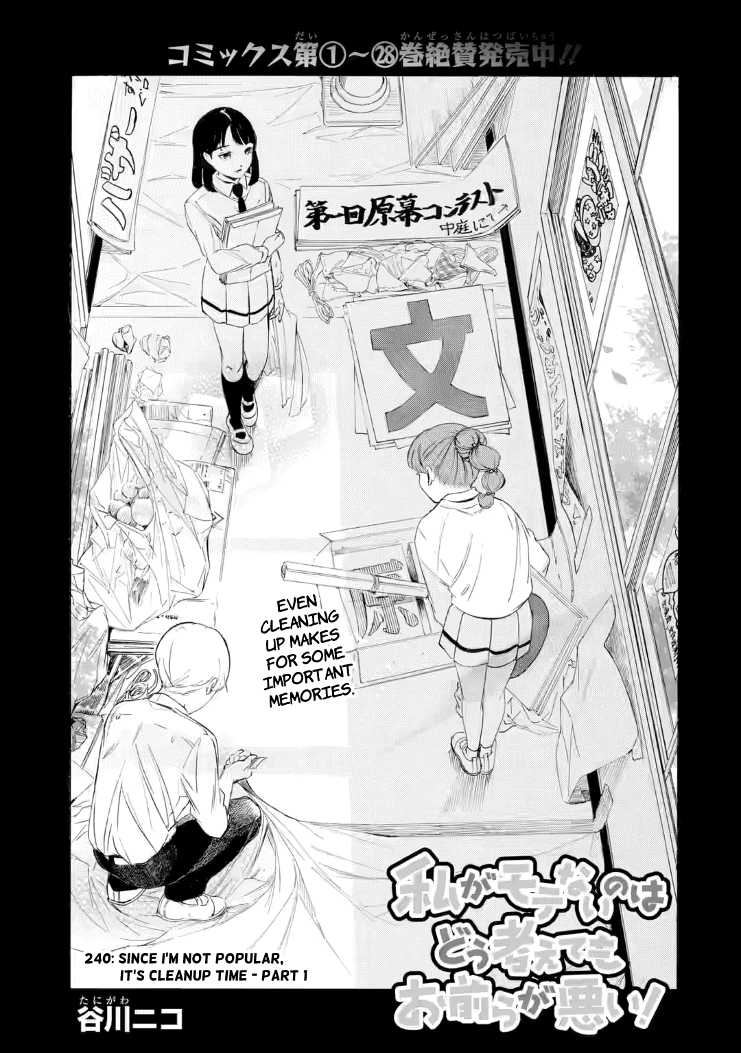 It’s Not My Fault That I’m Not Popular! chapter 240 page 1