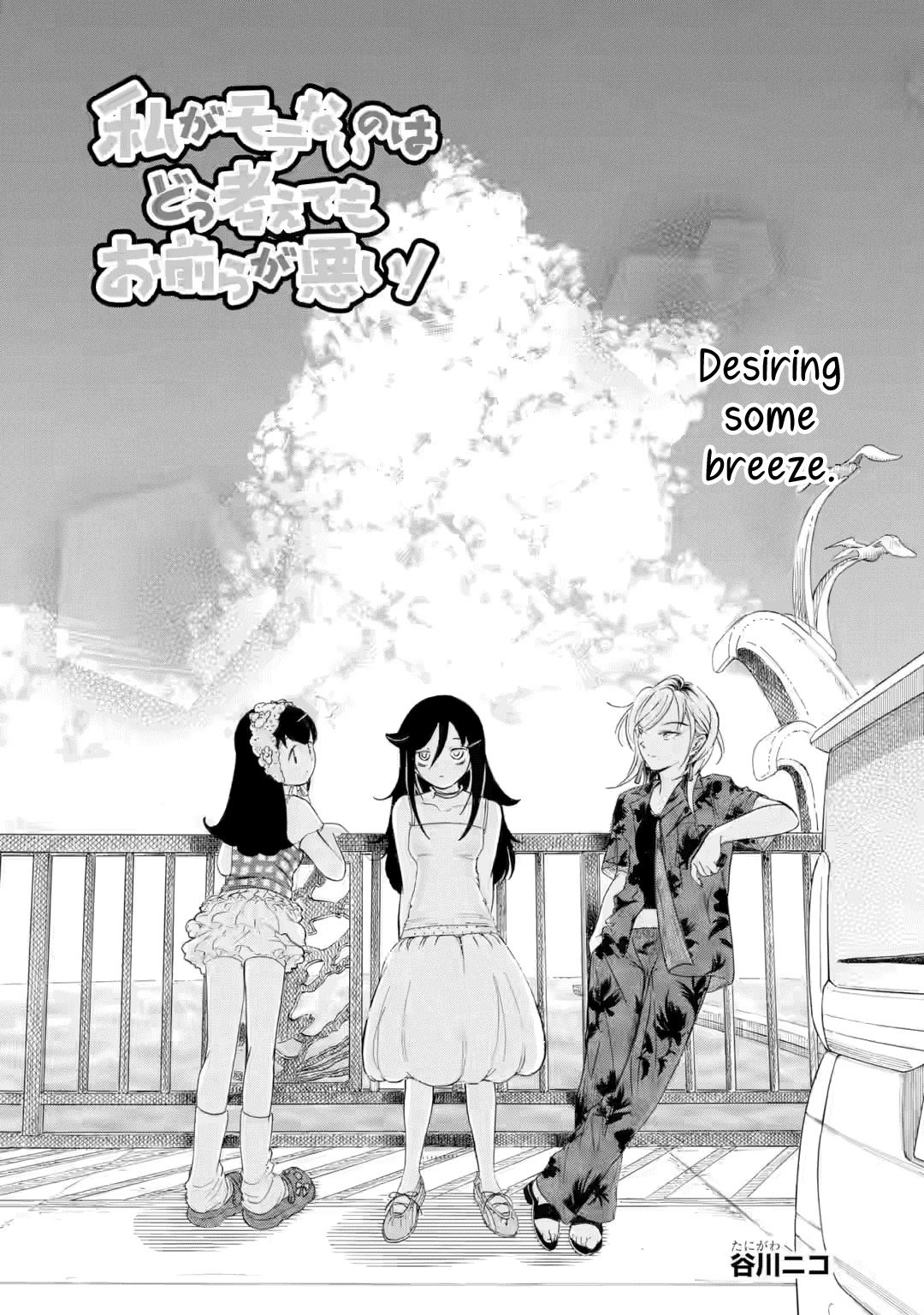 It’s Not My Fault That I’m Not Popular! chapter 241.5 page 1