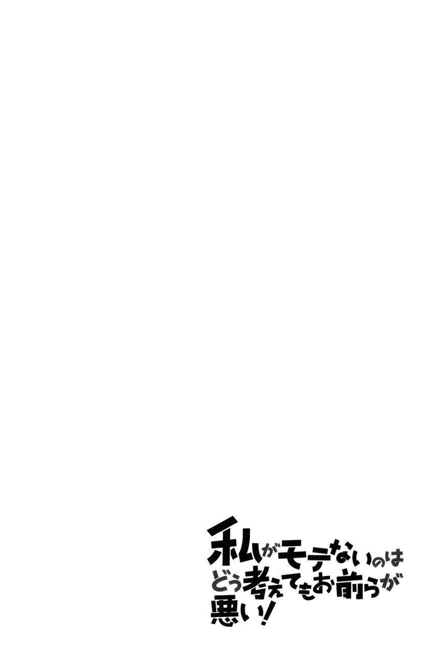 It’s Not My Fault That I’m Not Popular! chapter 47.5 page 4