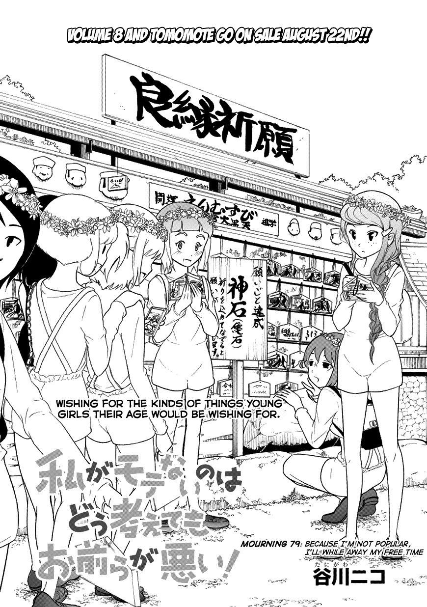 It’s Not My Fault That I’m Not Popular! chapter 79 page 2