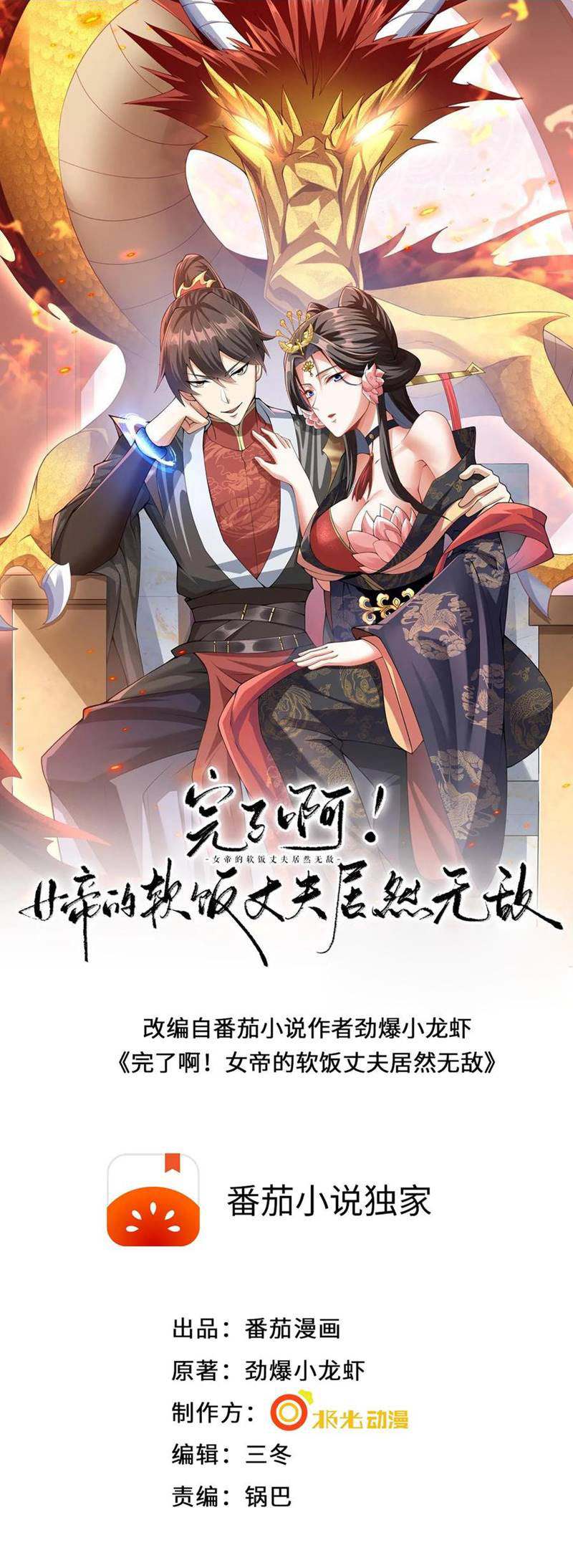 It's Over! Empress’ Husband Is Actually Invincible chapter 88 page 2
