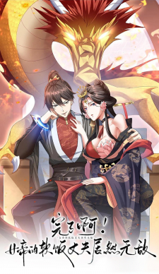 Cover of It's Over! Empress’ Husband Is Actually Invincible