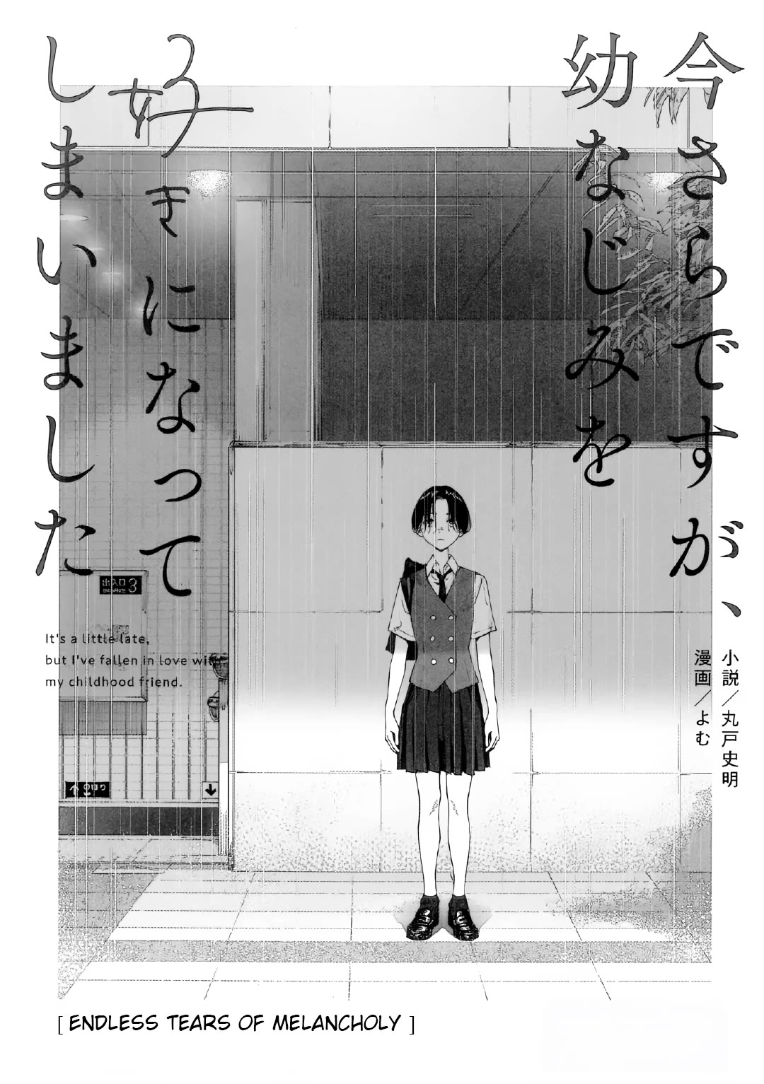 It's Quite Late, but I've Fallen in Love with My Childhood Friend chapter 13.5 page 1