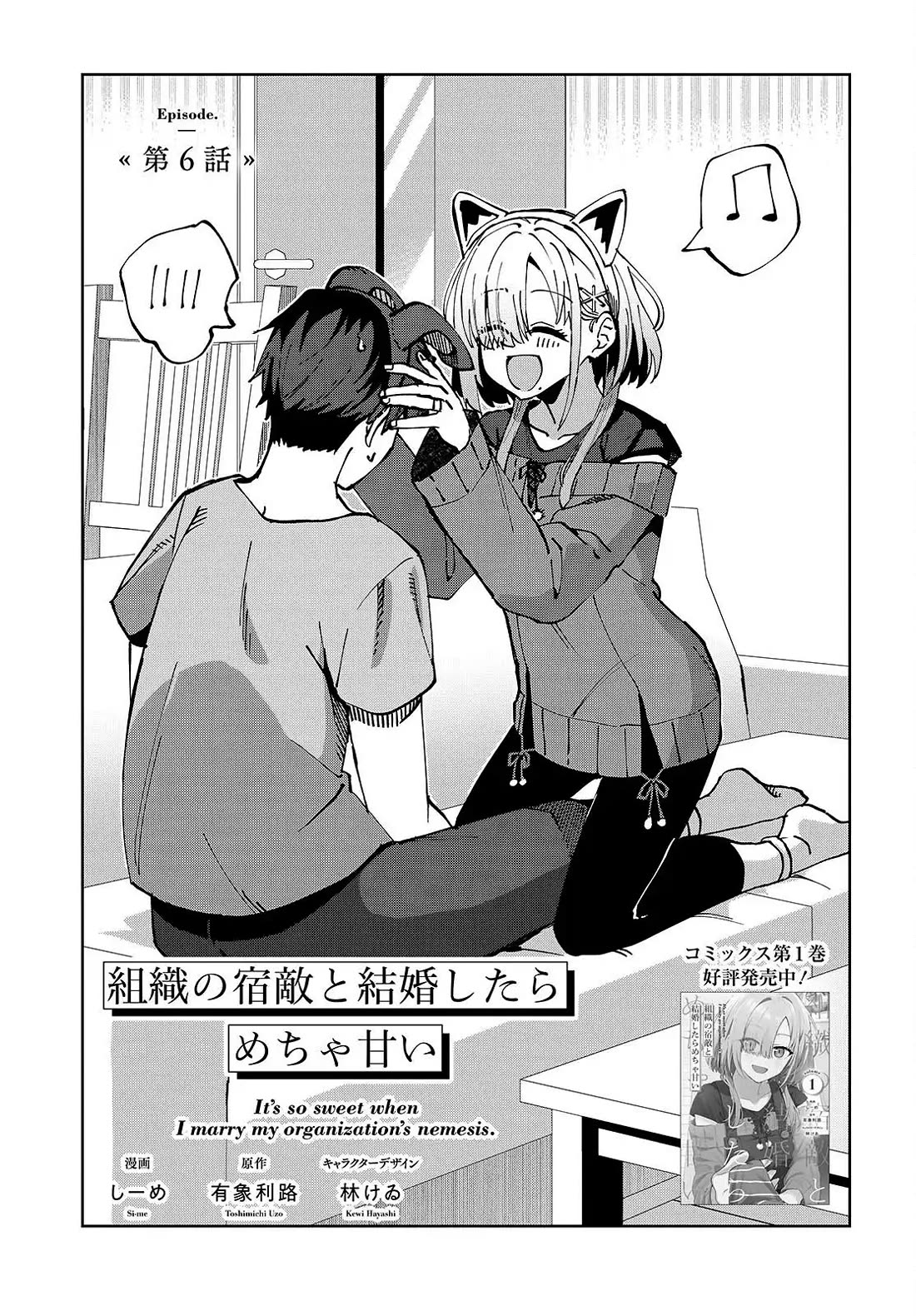 It's So Sweet When I Marry My Organization's Nemesis chapter 6 page 2