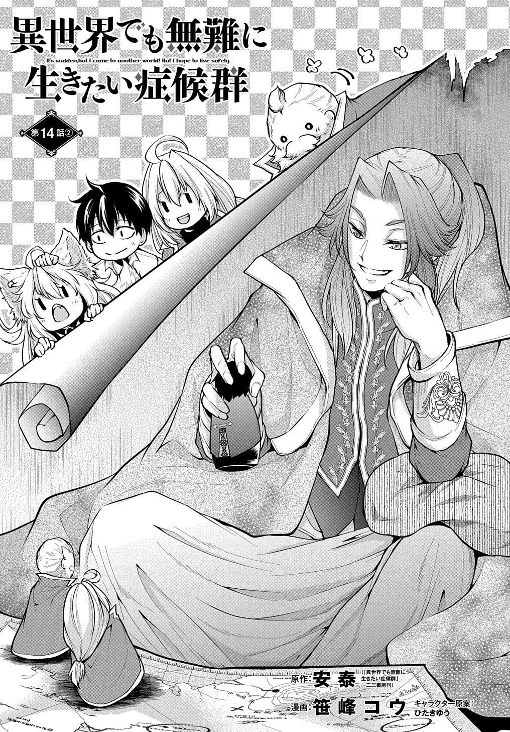 It's Sudden, but I came to Another World! But i hope to live Safely chapter 14.2 page 2