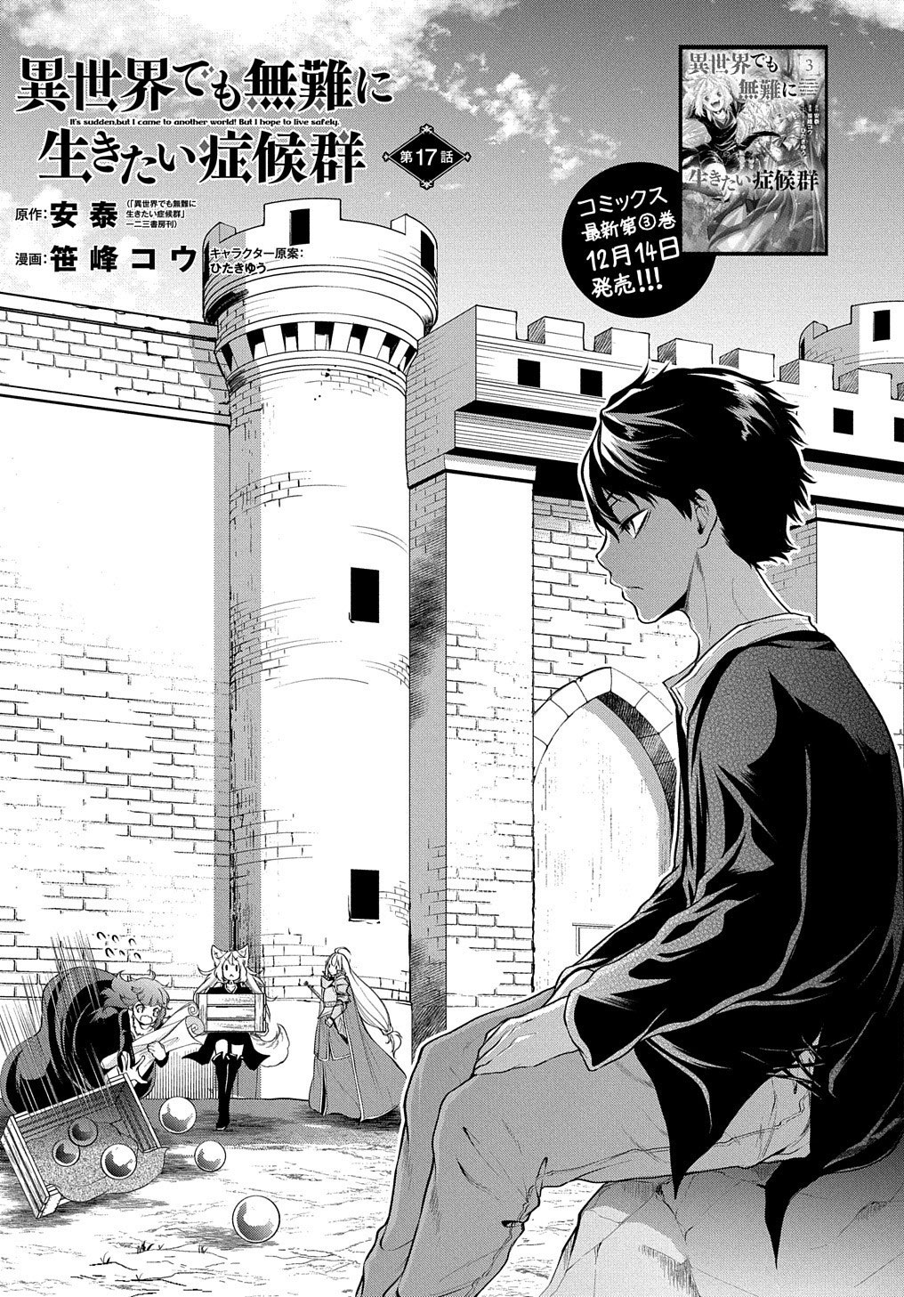 It's Sudden, but I came to Another World! But i hope to live Safely chapter 17 page 4