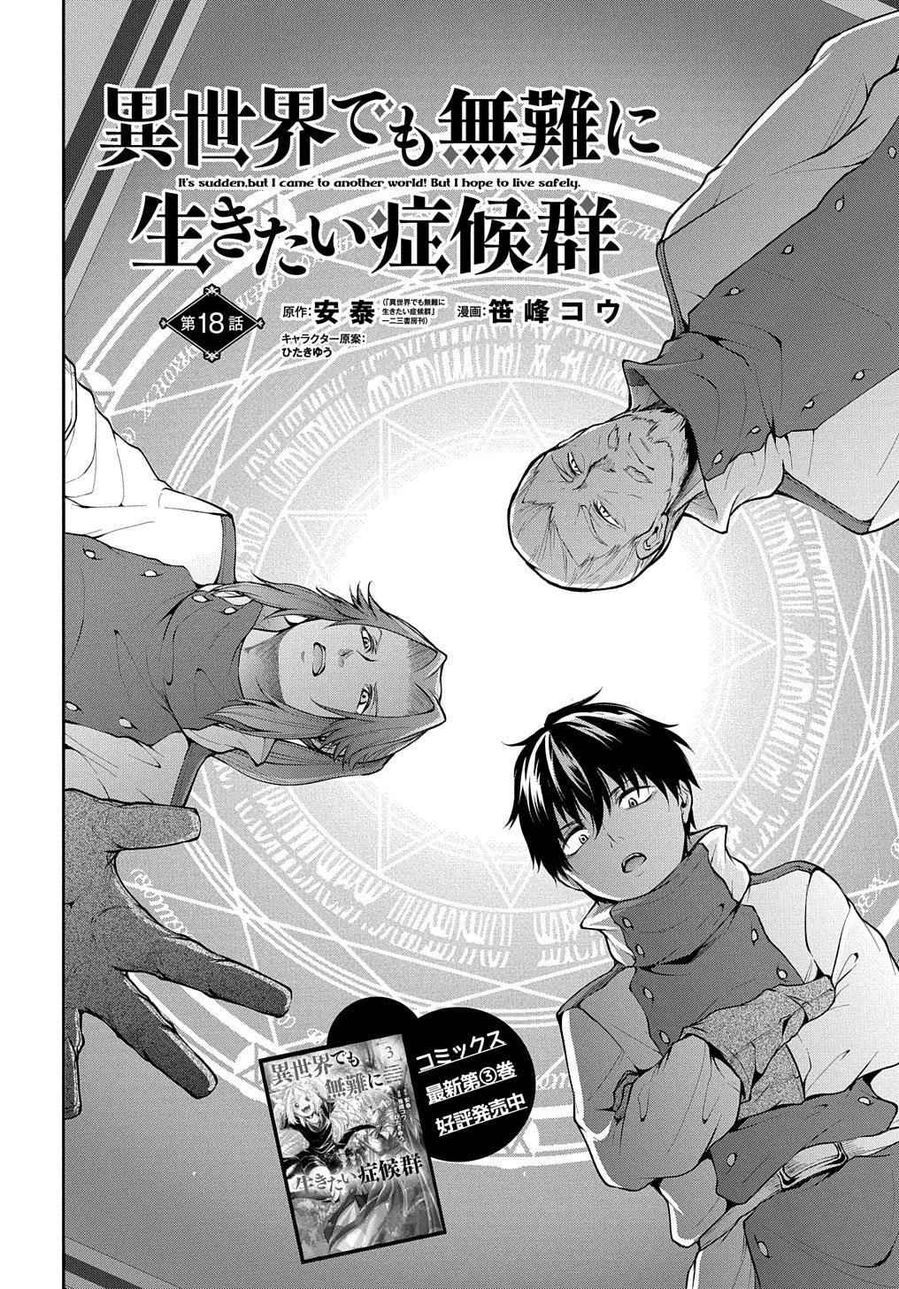 It's Sudden, but I came to Another World! But i hope to live Safely chapter 18 page 3