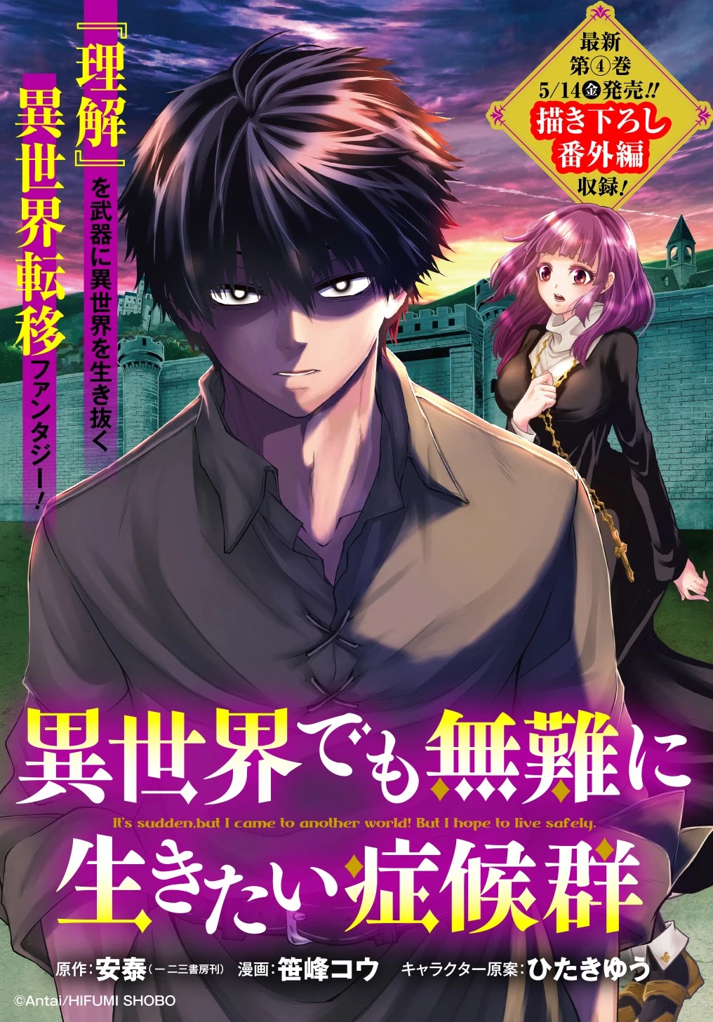 It's Sudden, but I came to Another World! But i hope to live Safely chapter 24 page 2