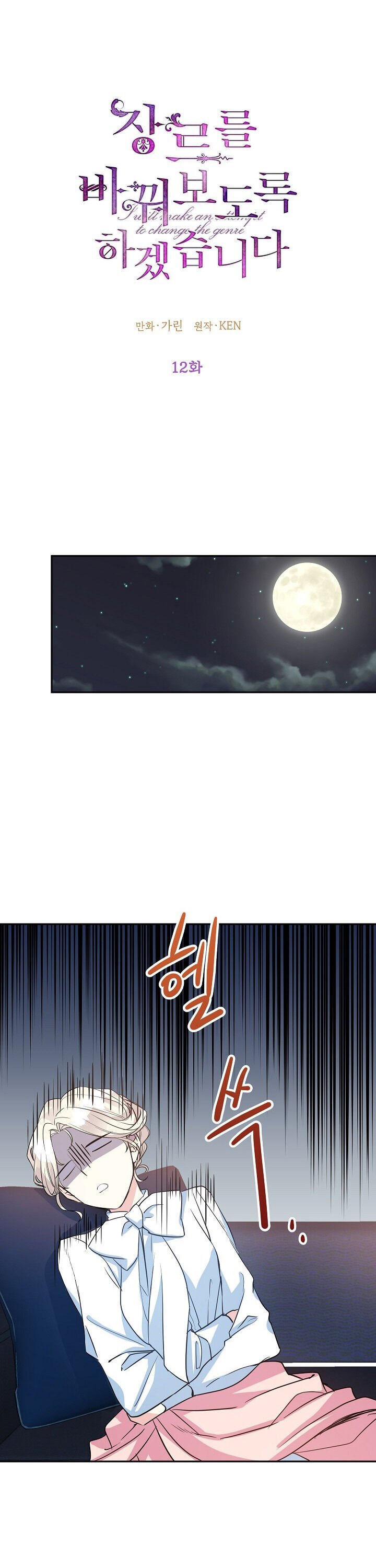 It’s Time to Change the Genre chapter 12 page 1