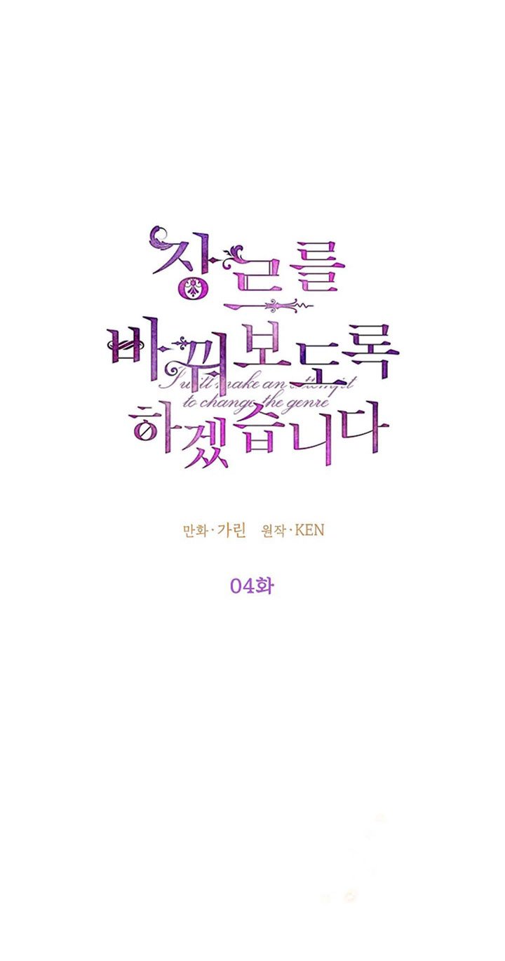 It’s Time to Change the Genre chapter 4 page 20