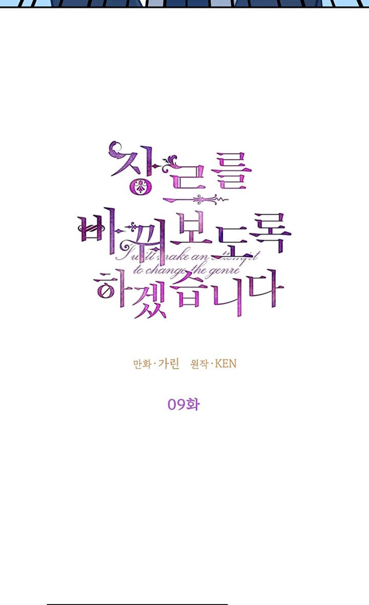 It’s Time to Change the Genre chapter 9 page 8