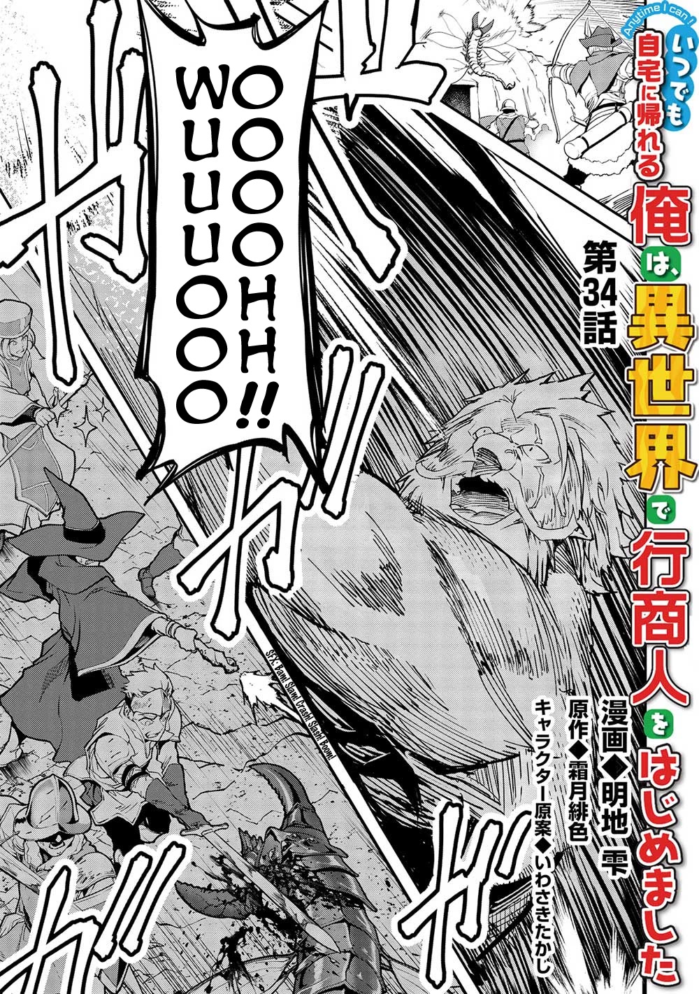 Itsudemo Jitaku Ni Kaerareru Ore Wa, Isekai De Gyoushounin O Hajimemashita chapter 34 page 2