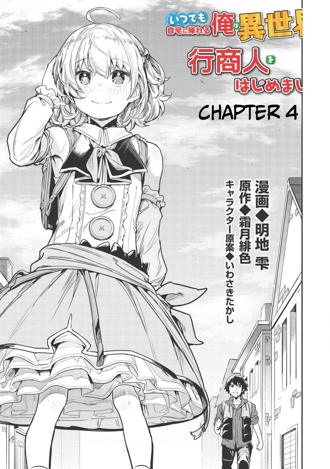 Itsudemo Jitaku Ni Kaerareru Ore Wa, Isekai De Gyoushounin O Hajimemashita chapter 4 page 4