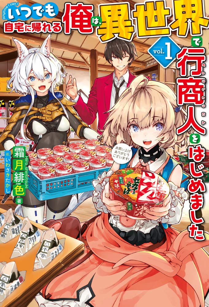 Cover of Itsudemo Jitaku Ni Kaerareru Ore Wa, Isekai De Gyoushounin O Hajimemashita