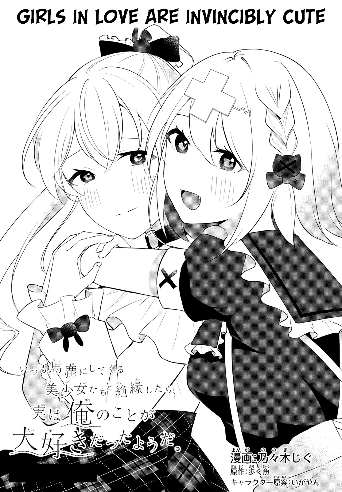 Itsumo Baka Ni Shitekuru Bishoujo-Tachi To Zetsuen Shitara, Jitsu Wa Ore No Koto Ga Daisuki Datta You Da. chapter 11 page 3