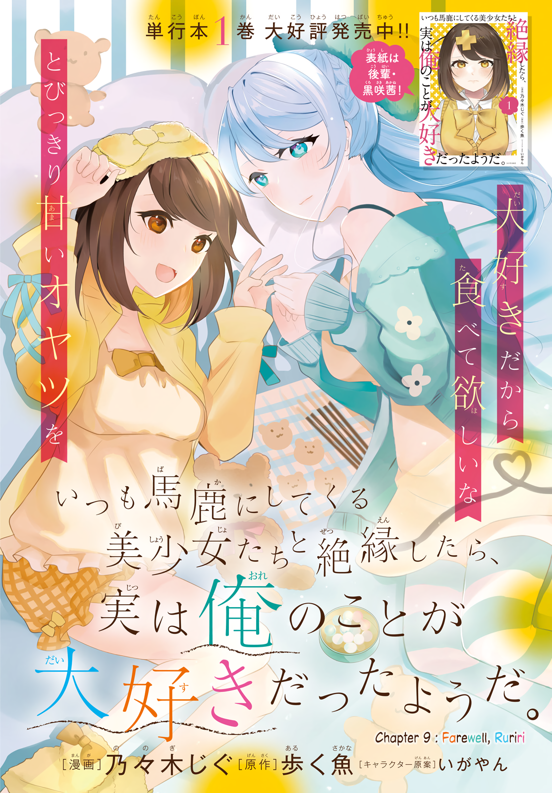 Itsumo Baka Ni Shitekuru Bishoujo-Tachi To Zetsuen Shitara, Jitsu Wa Ore No Koto Ga Daisuki Datta You Da. chapter 9 page 1