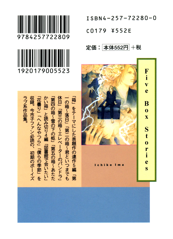 Itsutsu no Hako no Monogatari chapter 4 page 22