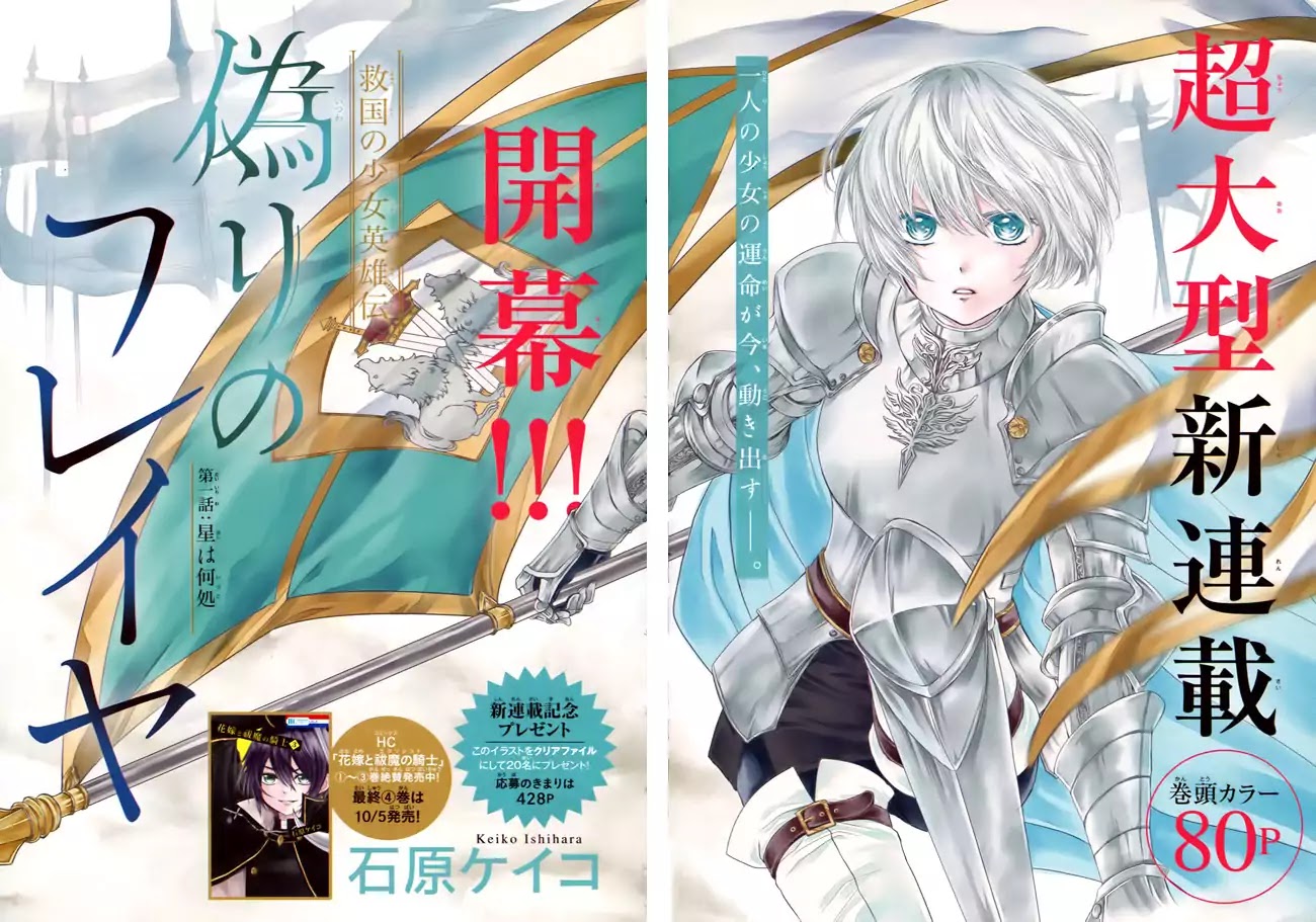 Itsuwari no Freya chapter 1 page 6