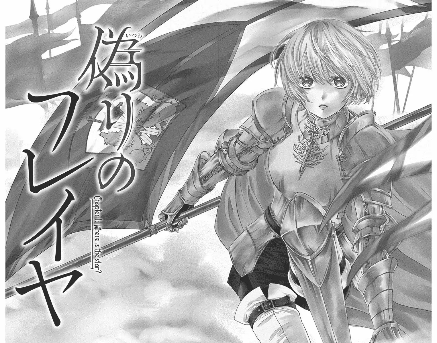 Itsuwari no Freya chapter 1 page 7