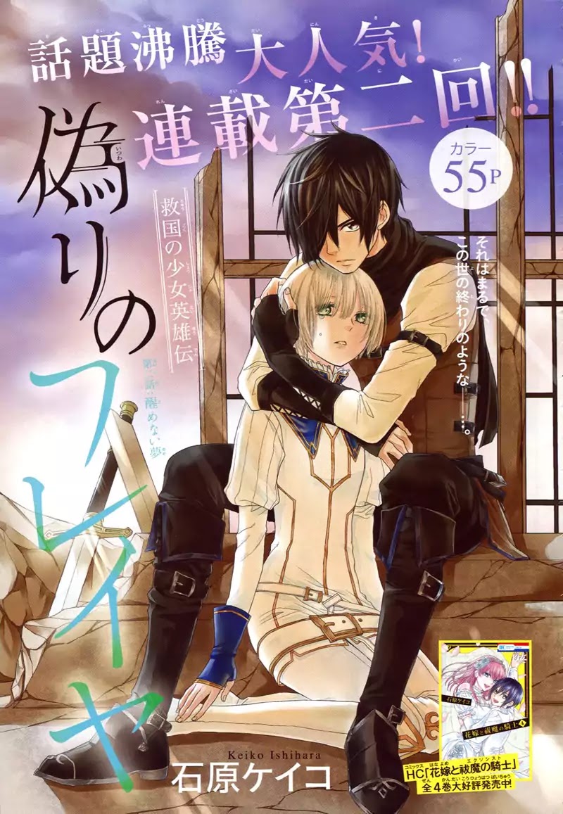 Itsuwari no Freya chapter 2 page 2