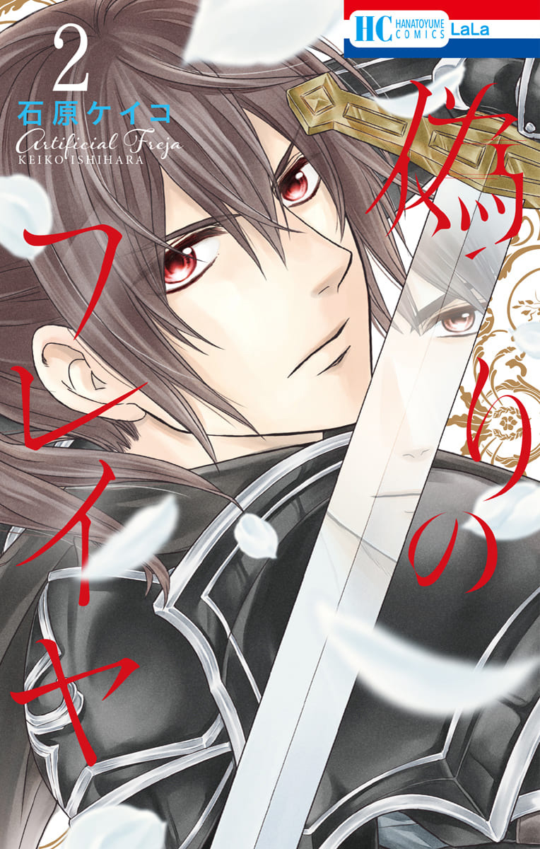 Itsuwari no Freya chapter 4 page 2