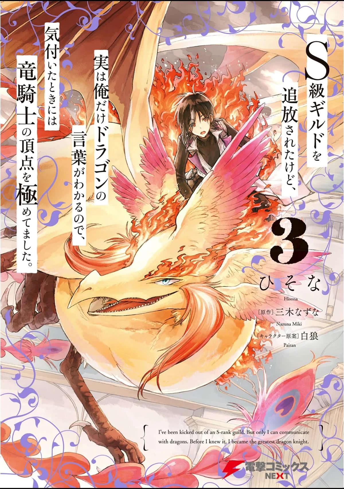 I've Been Kicked Out of an S-Rank Guild. But Only I Can Communicate With Dragons. Before I Knew It, I Became the Greatest Dragon Knight chapter 12 page 1