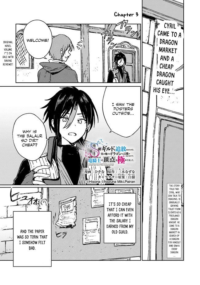 I've Been Kicked Out of an S-Rank Guild. But Only I Can Communicate With Dragons. Before I Knew It, I Became the Greatest Dragon Knight chapter 3 page 2