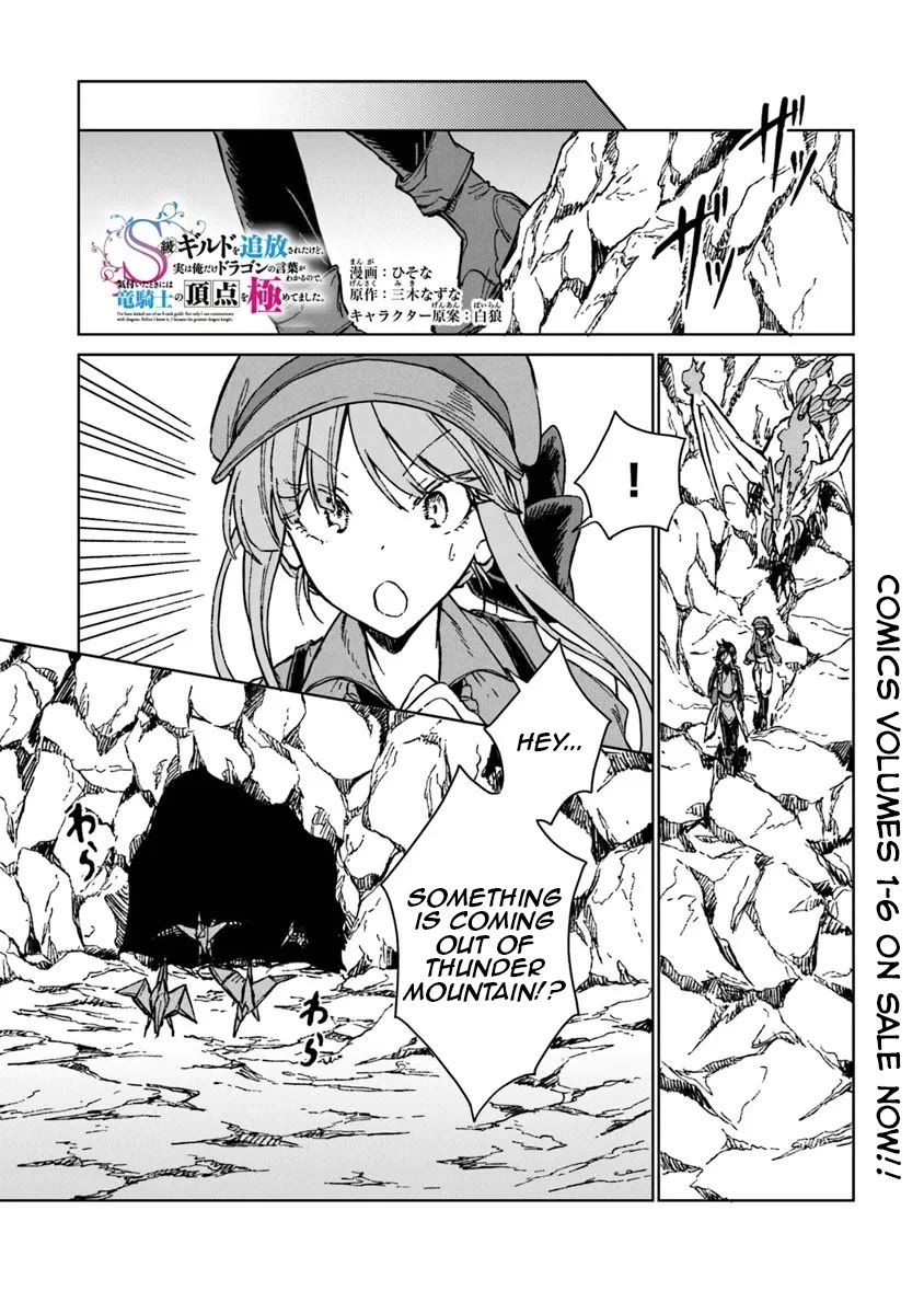 I've Been Kicked Out of an S-Rank Guild. But Only I Can Communicate With Dragons. Before I Knew It, I Became the Greatest Dragon Knight chapter 40 page 2
