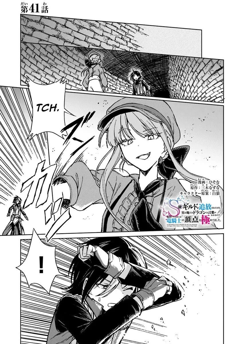 I've Been Kicked Out of an S-Rank Guild. But Only I Can Communicate With Dragons. Before I Knew It, I Became the Greatest Dragon Knight chapter 41 page 2