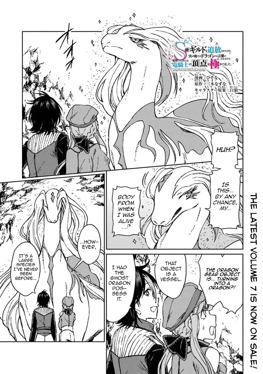 I've Been Kicked Out of an S-Rank Guild. But Only I Can Communicate With Dragons. Before I Knew It, I Became the Greatest Dragon Knight chapter 42 page 2