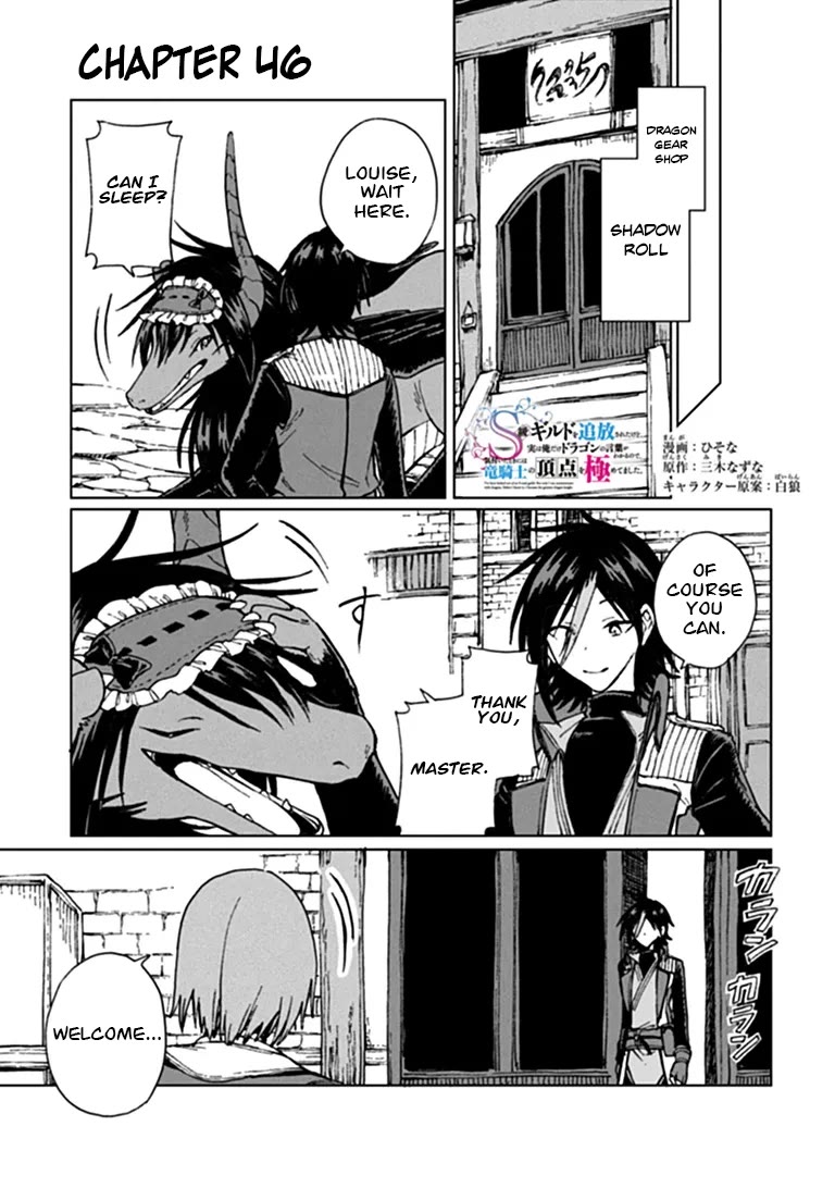 I've Been Kicked Out of an S-Rank Guild. But Only I Can Communicate With Dragons. Before I Knew It, I Became the Greatest Dragon Knight chapter 46 page 2