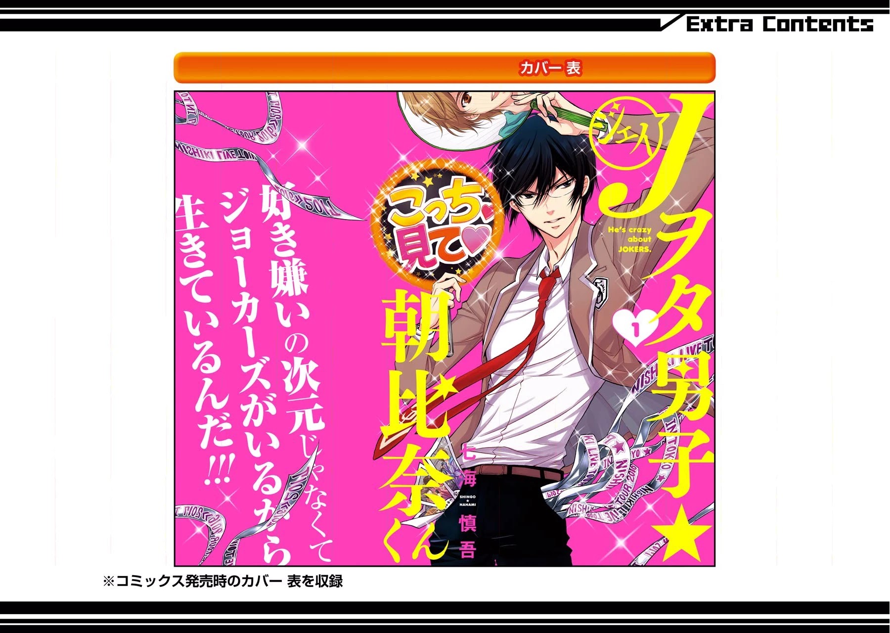 J Ota Danshi Asahina-kun chapter 7.5 page 10