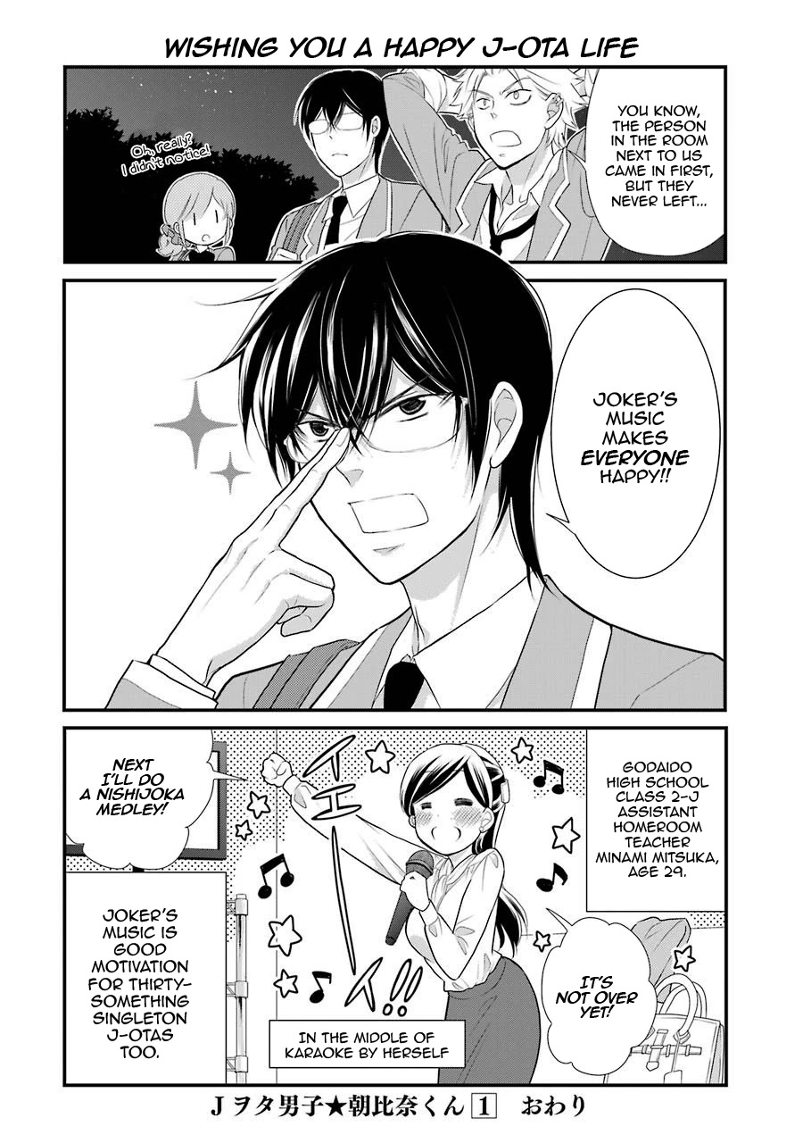 J Ota Danshi Asahina-kun chapter 7 page 23