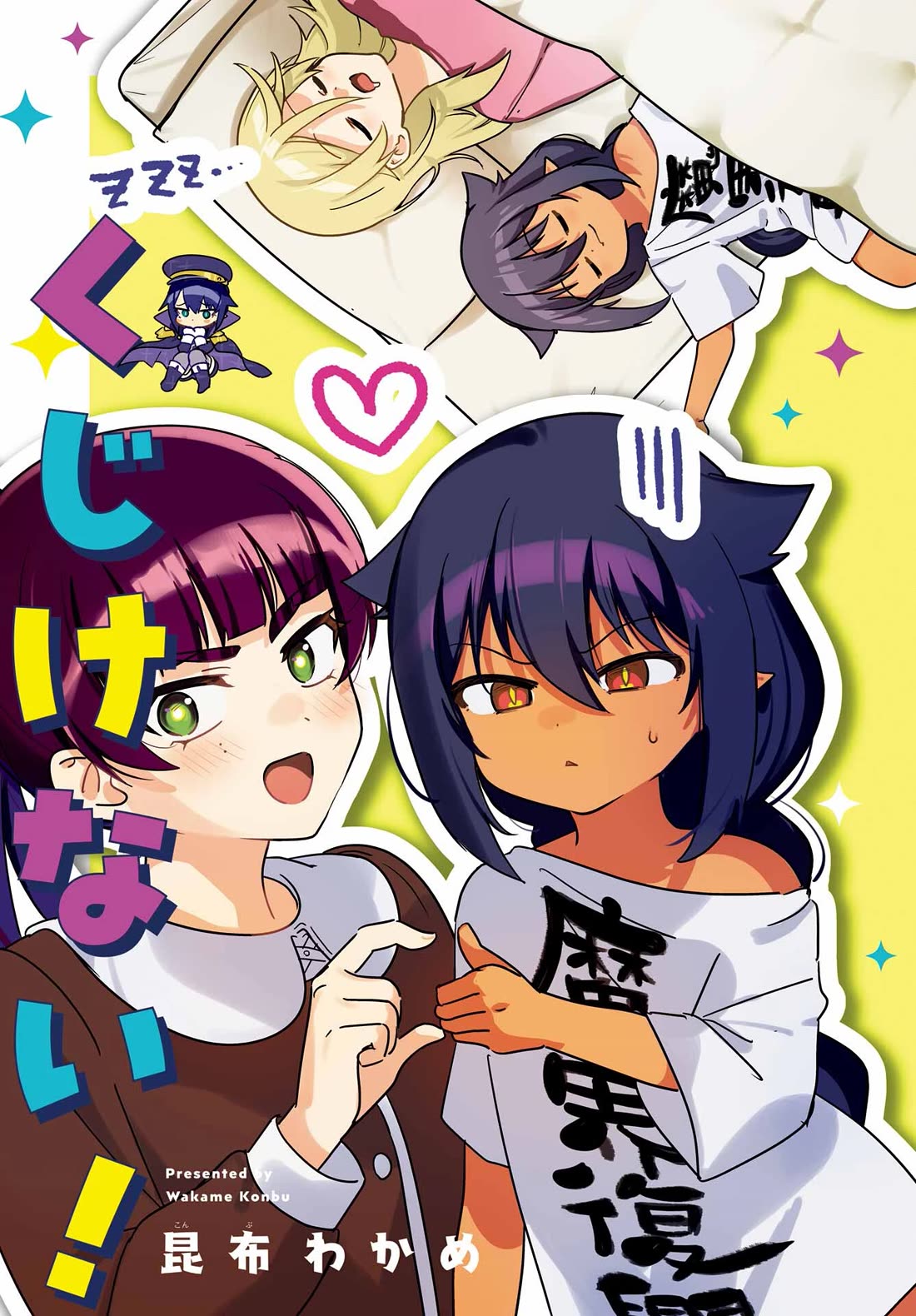 Jahy-sama wa Kujikenai! chapter 100 page 3