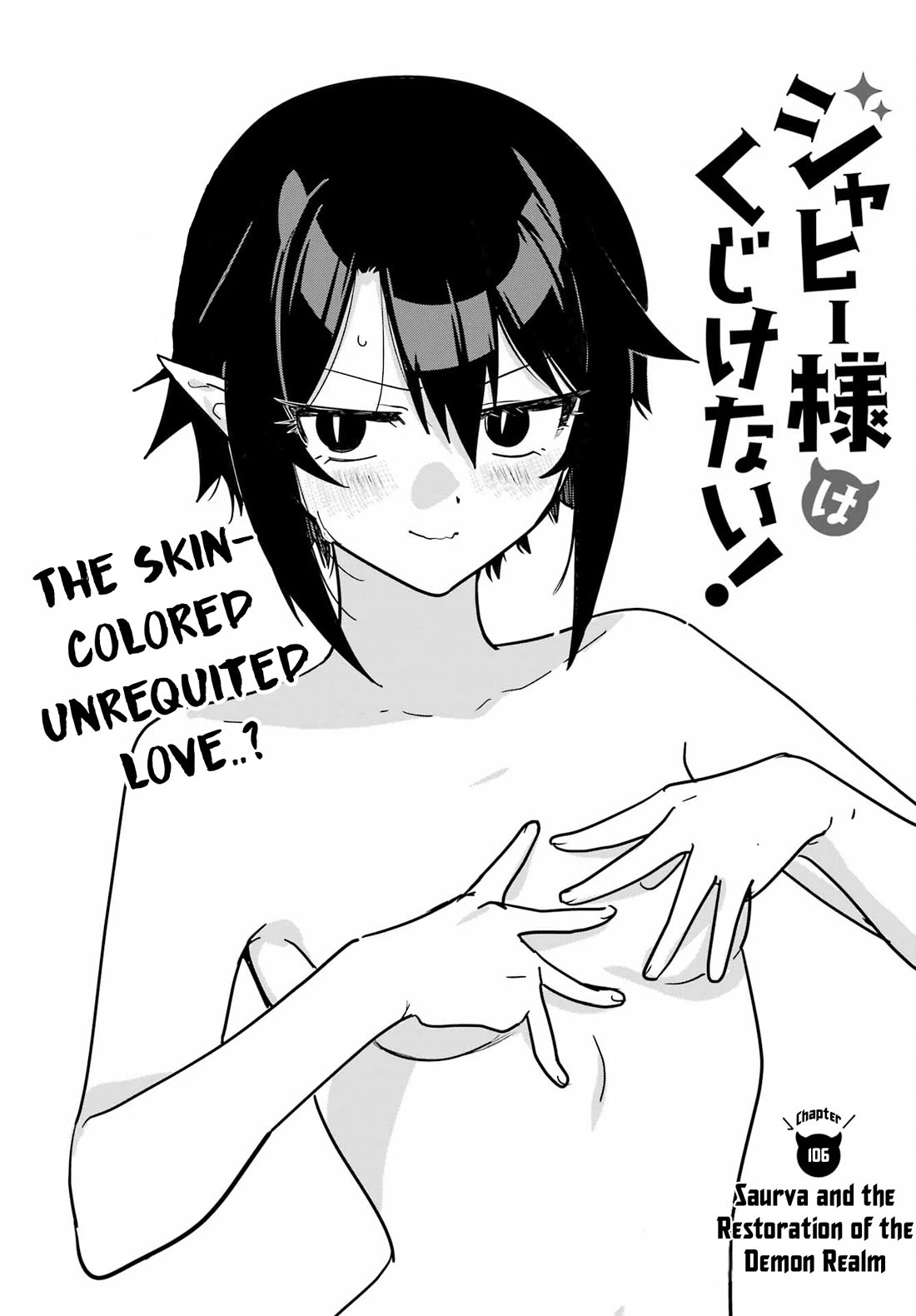Jahy-sama wa Kujikenai! chapter 106 page 3
