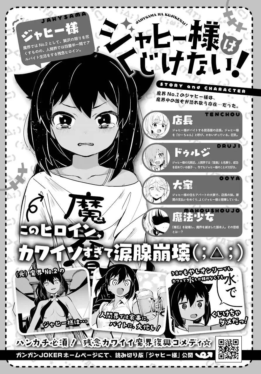 Jahy-sama wa Kujikenai! chapter 5 page 1