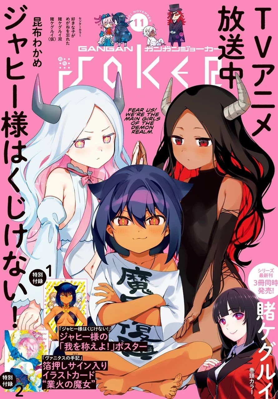 Jahy-sama wa Kujikenai! chapter 67 page 1