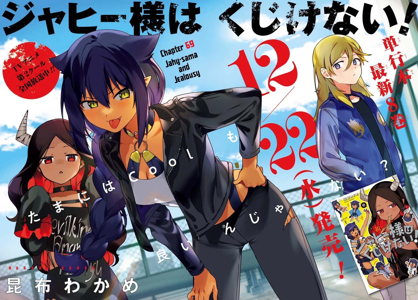 Jahy-sama wa Kujikenai! chapter 69 page 2