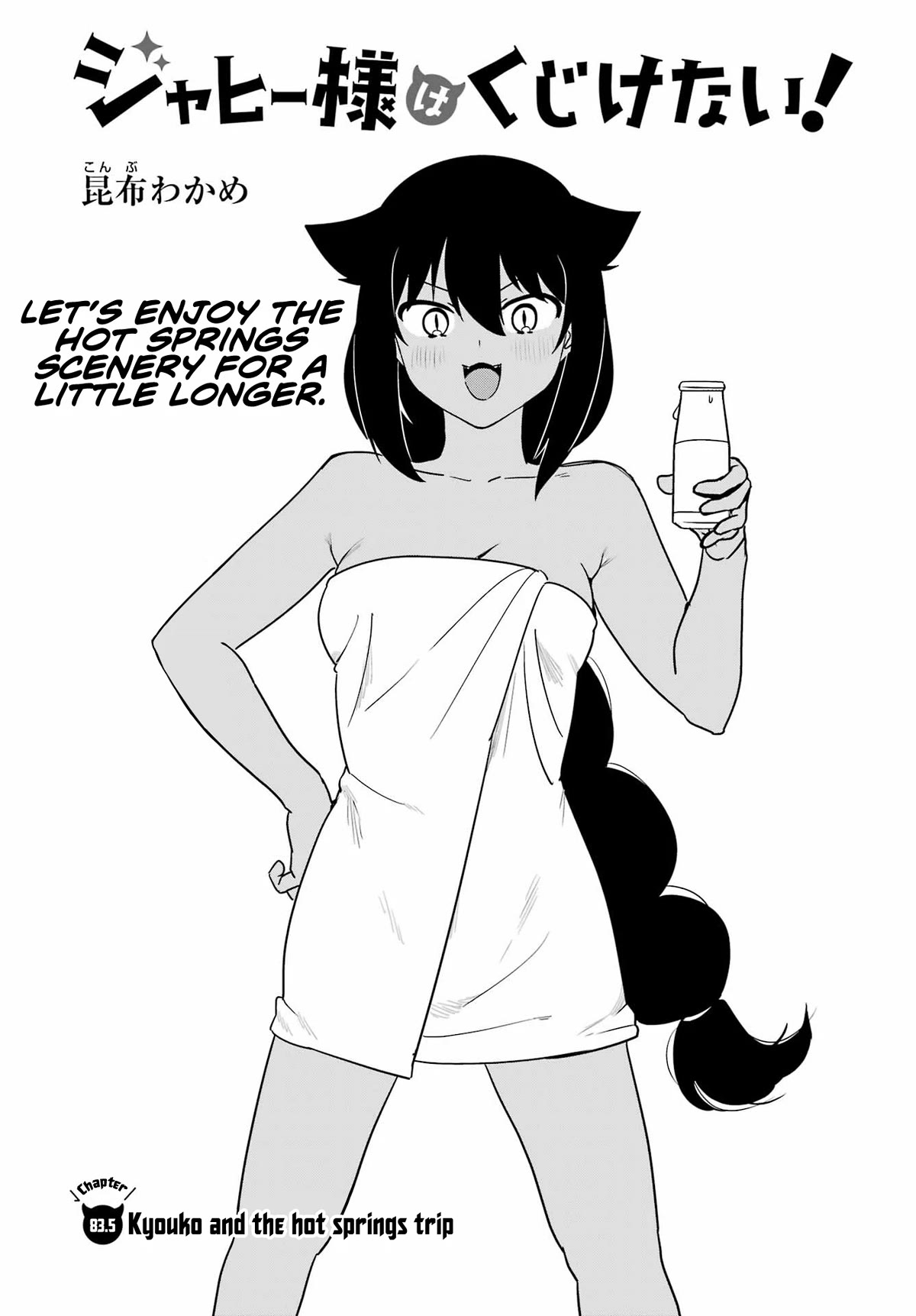 Jahy-sama wa Kujikenai! chapter 83.5 page 1