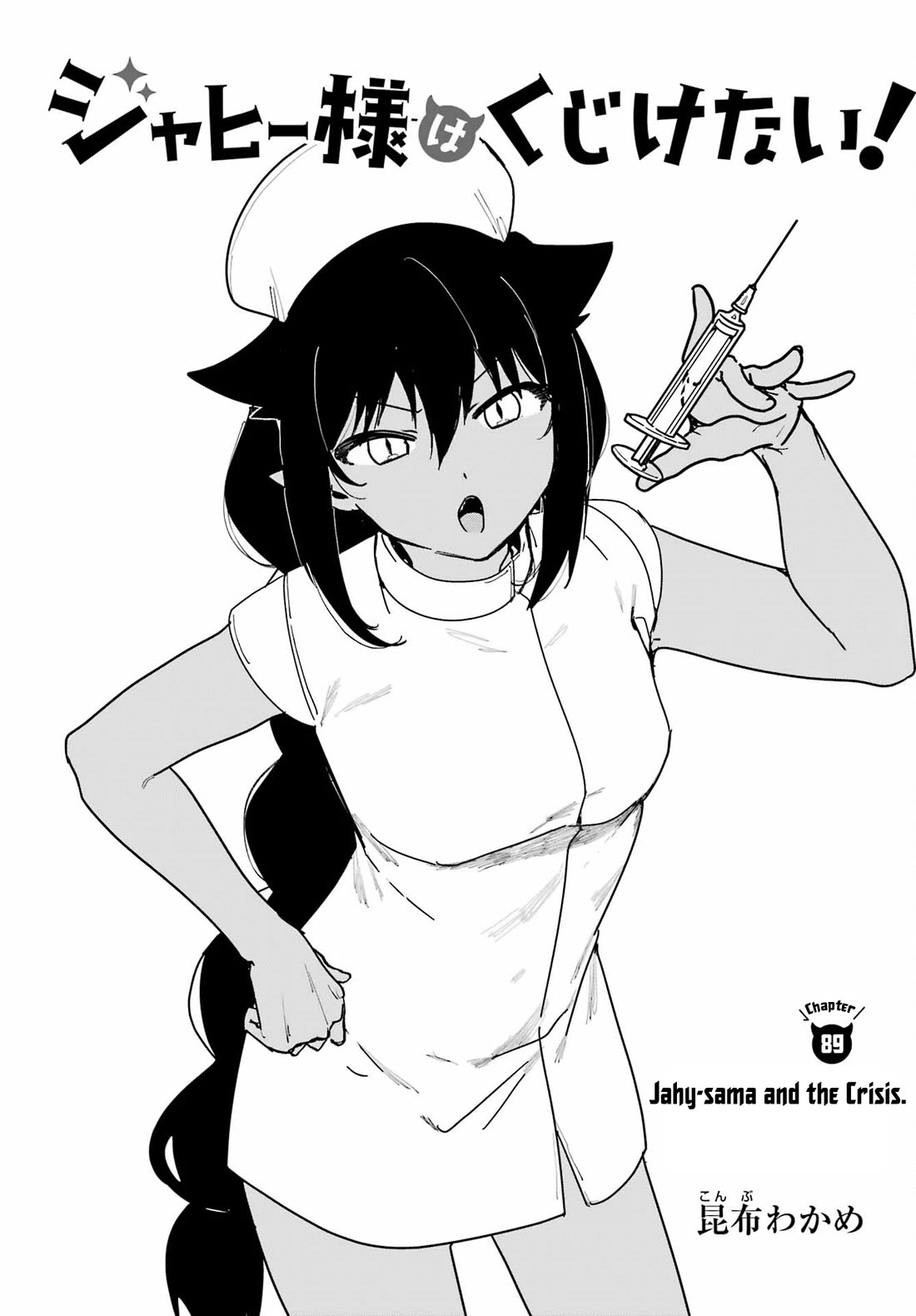 Jahy-sama wa Kujikenai! chapter 89 page 3