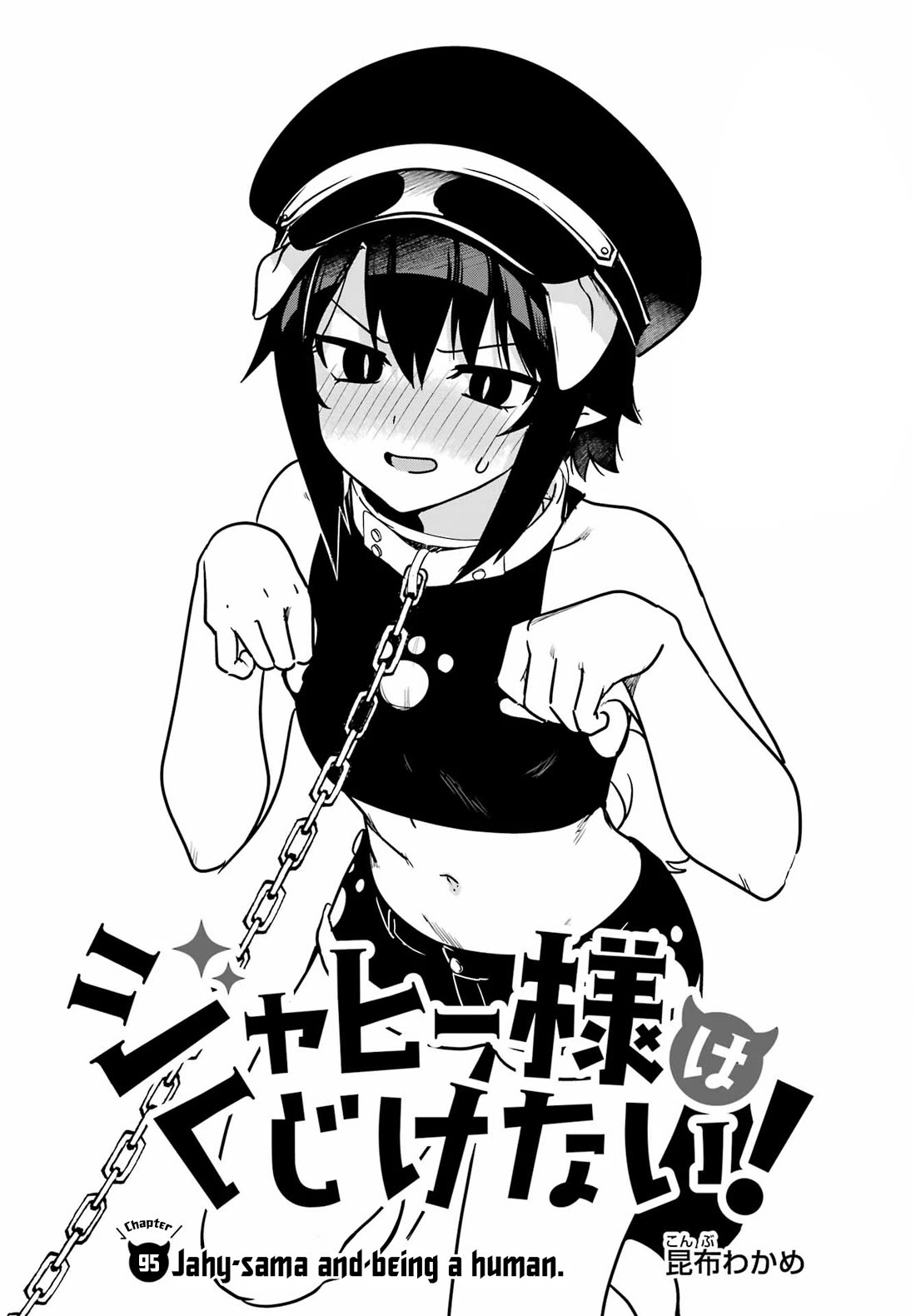 Jahy-sama wa Kujikenai! chapter 95 page 2