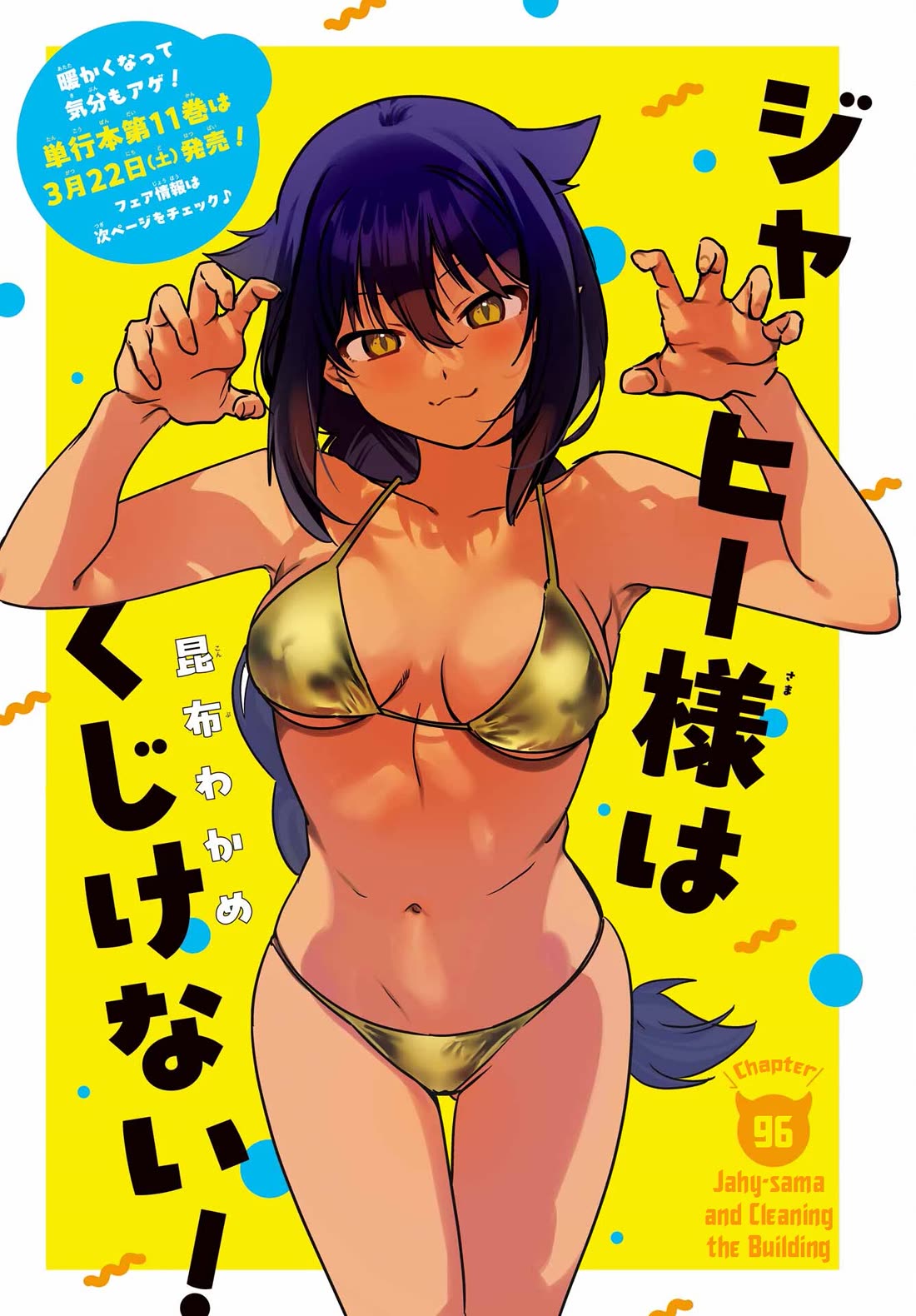 Jahy-sama wa Kujikenai! chapter 96 page 1